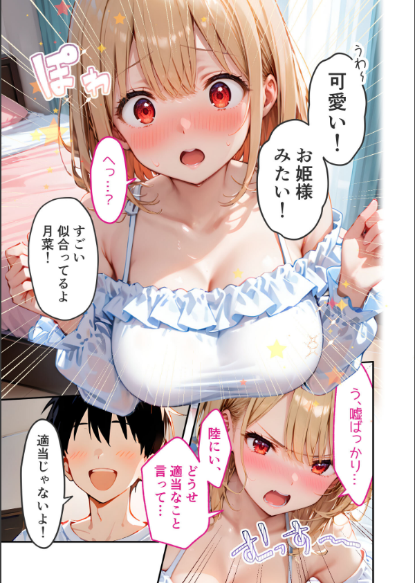 愛する義妹のえっちな罵倒 モザイク版(単話)_13枚目の画像